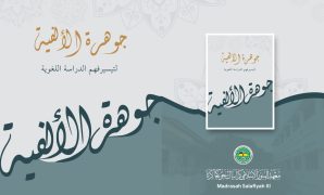 Jawharat al-Alfiyyah