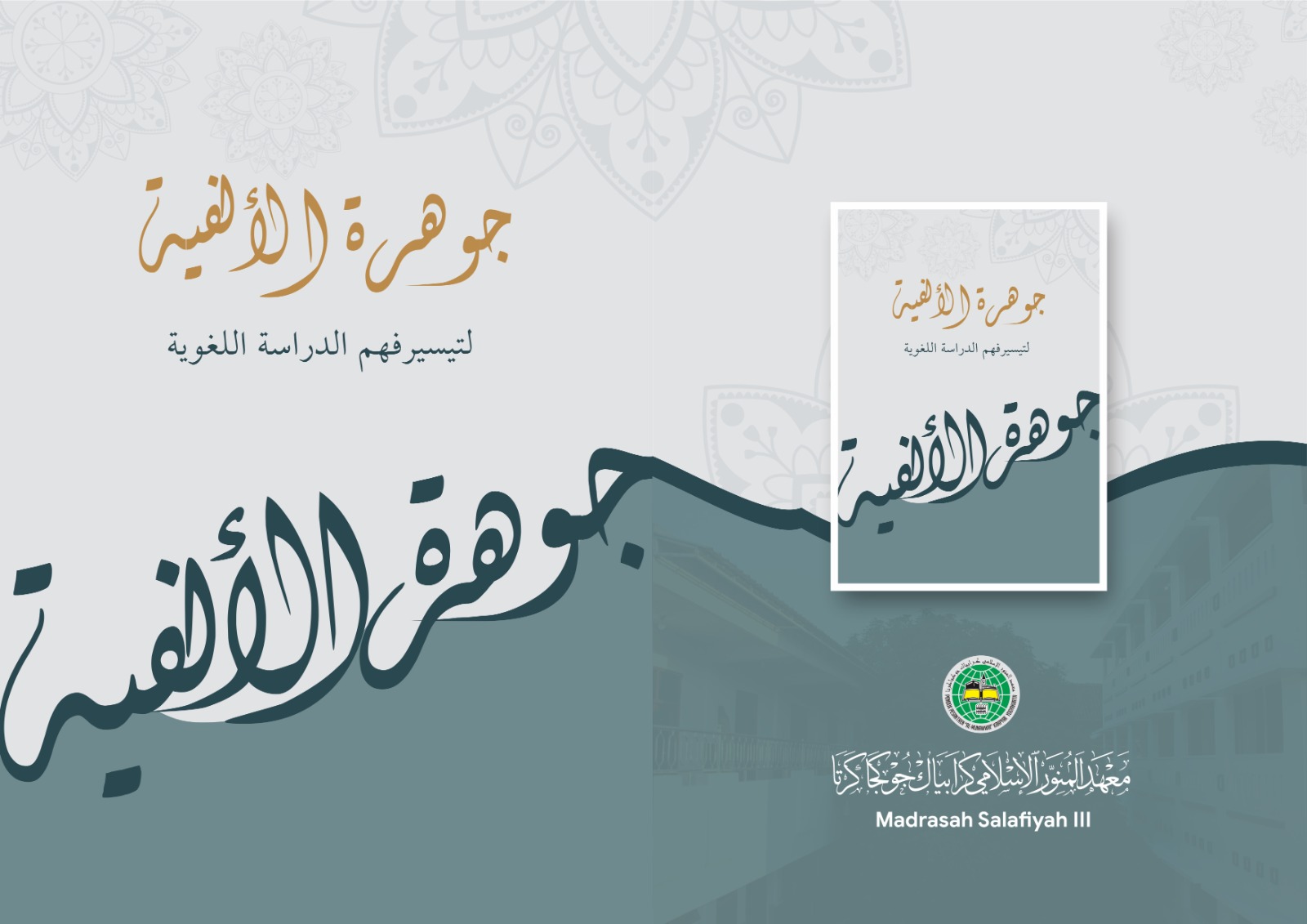 Jawharat al-Alfiyyah